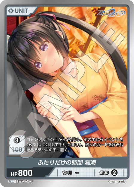 STD2-01-21 SR ふたりだけの時間 潤海