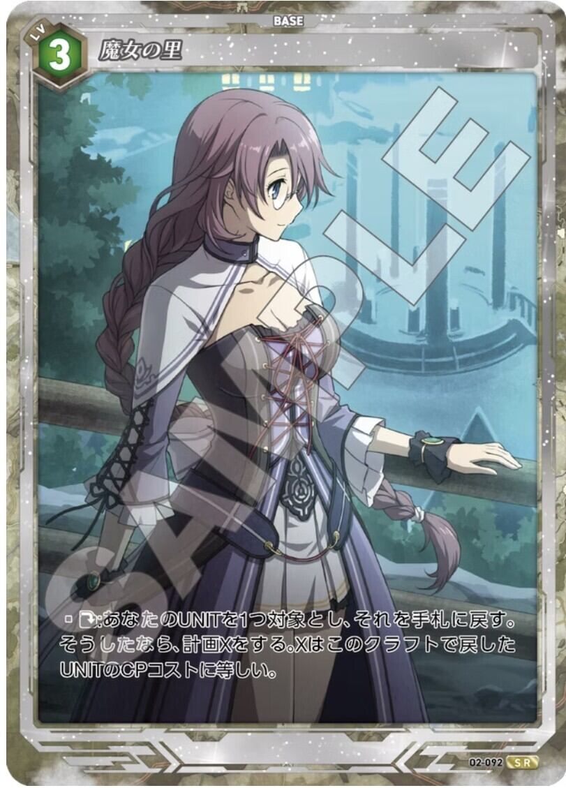 軌跡2-092 SR 魔女の里