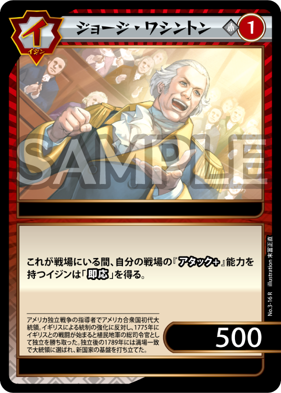 No.3-16 ジョージ・ワシントン R