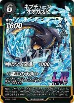 MUSHI4-15ネプチューンオオカブトLR