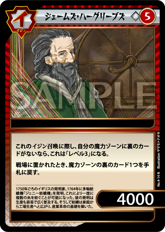 No.4-14 ジェームズ・ハーグリーブズ N