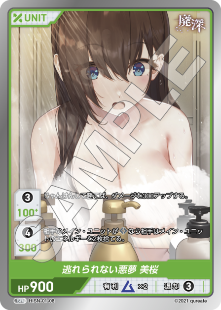 HISN-01-08 SR 逃げられない悪夢 美桜