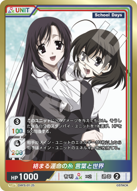 DAYS-01-25 UR 絡まる運命の糸 言葉と世界