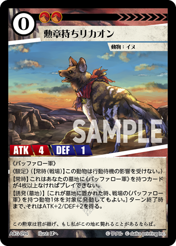 ACG-094 フォイル 勲章持ちリカオン