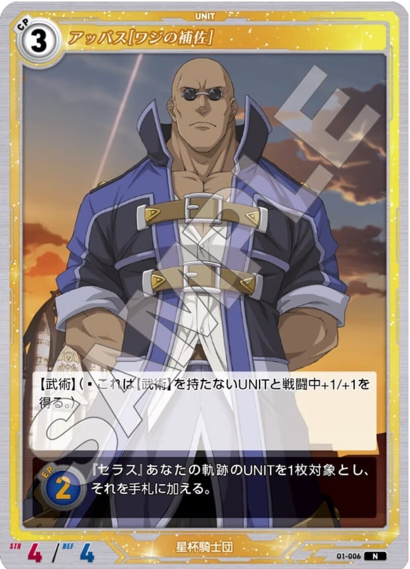 軌跡1-006 N アッバス［ワジの補佐］