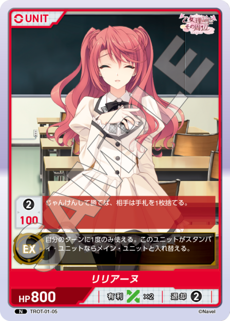 TROT-01-05 N リリアーヌ