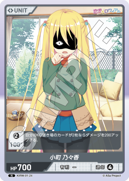 KIRW-01-24 N 小町 乃々香