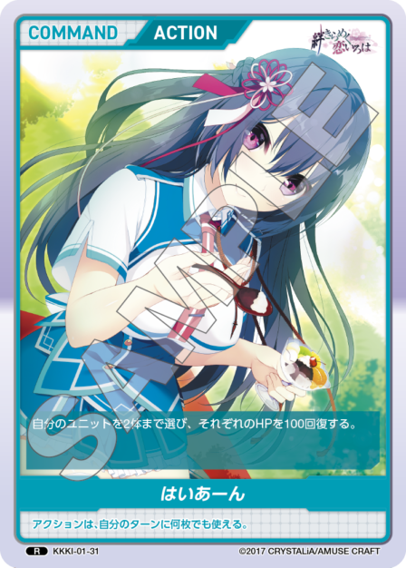 KKKI-01-31 R はいあーん