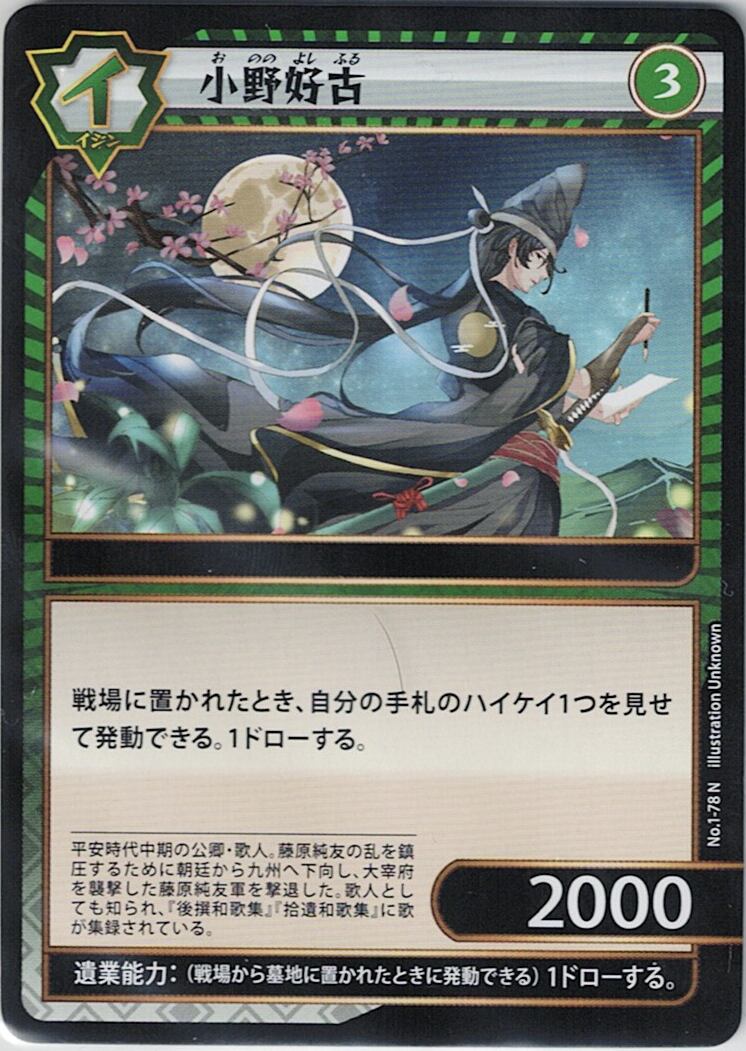 No.1-78 小野好古 N