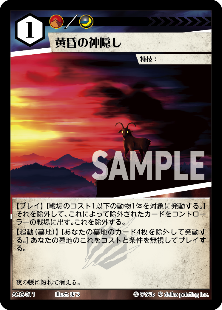 ACG-011 黄昏の神隠し