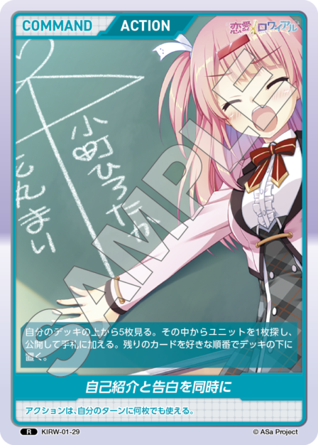 KIRW-01-29 R 自己紹介と告白を同時に