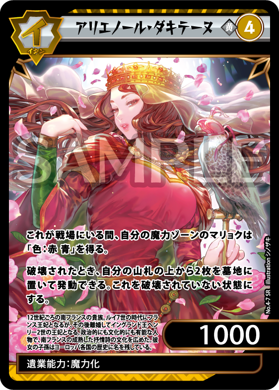 No.4-07 アリエノール・ダキテーヌ SR