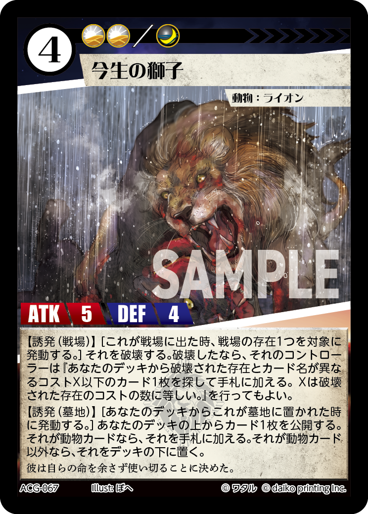 ACG-067 ラメ 今生の獅子