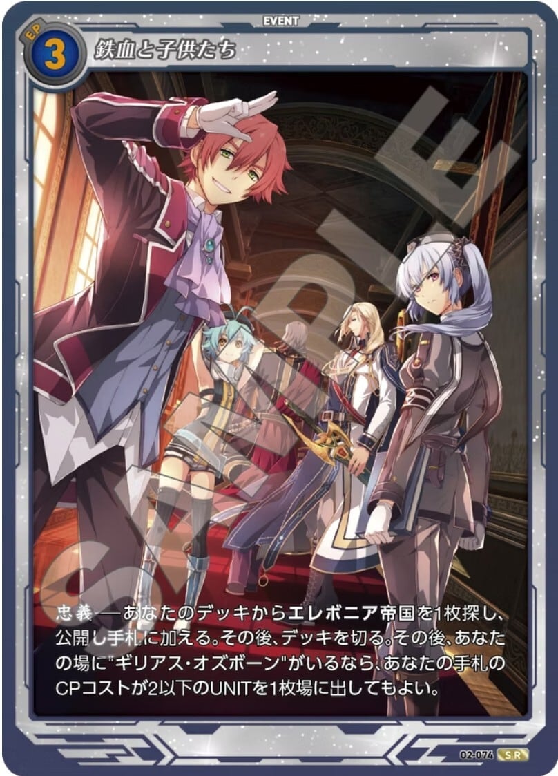 軌跡2-074 SR 鉄血と子供たち