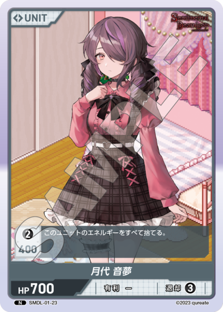 SMDL-01-23 月代 音夢 N