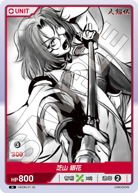 HKDN-01-05 N 芝山 銀花