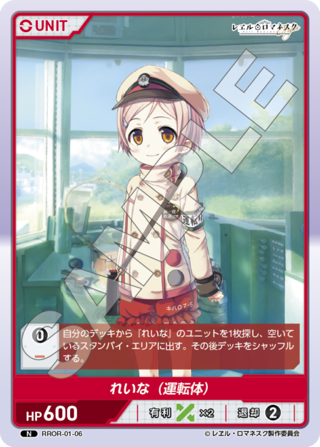 RROR-01-06 N れいな（運転体）