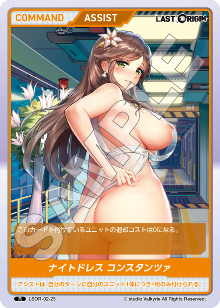 LSOR-02-25 R ナイトドレス コンスタンツァ