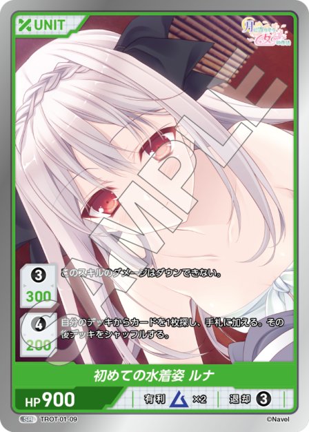 TROT-01-09 SR 初めての水着姿　ルナ