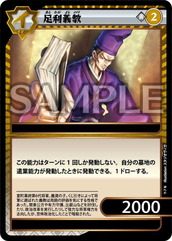 No.2-Y-7 足利義教 N