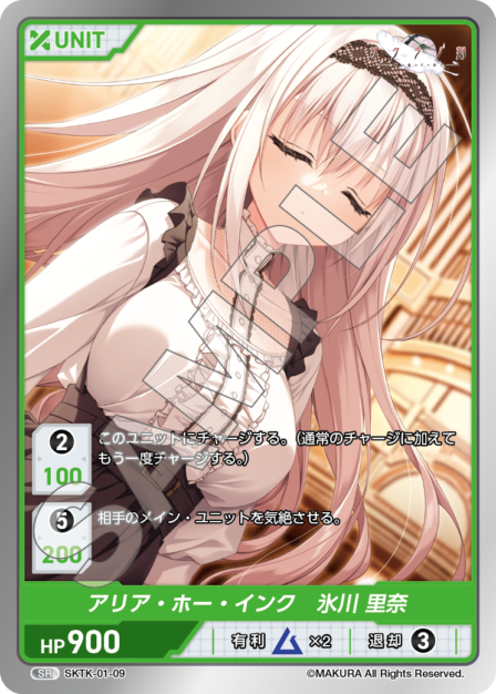 SKTK-01-09 SR　アリア・ホー・インク　氷川里奈