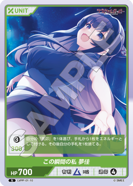 LVPP-01-10 N この瞬間の私 夢佳