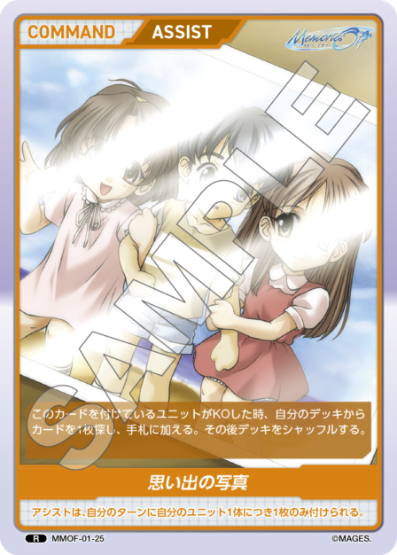 MMOF-01-25 R 思い出の写真