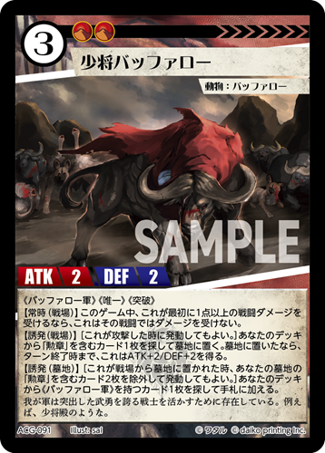 ACG-091 フォイル 少将バッファロー