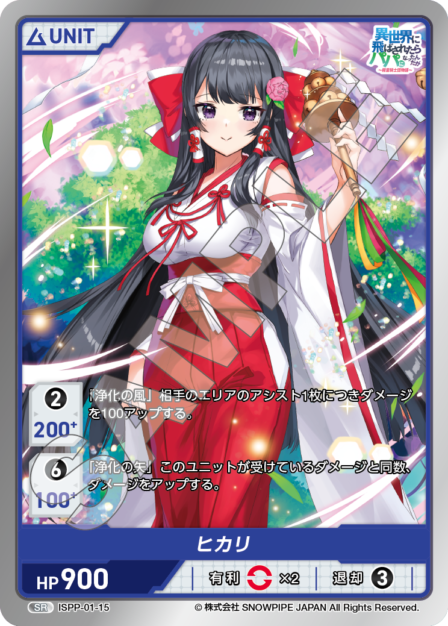 ISPP-01-15 ヒカリ N