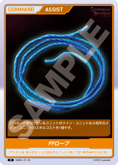 SMDL-01-26 PPロープ R