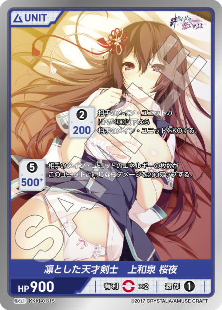 KKKI-01-15 SR 凛とした天才剣士 上和泉 桜夜