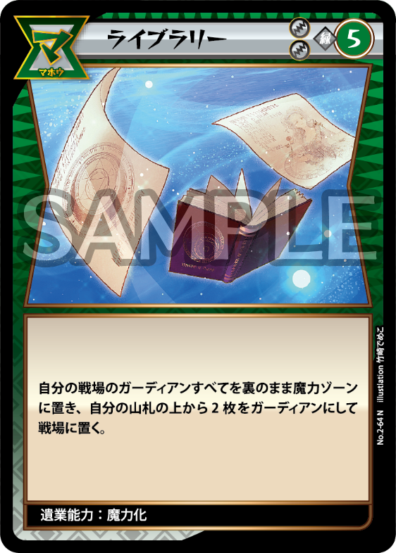 No.2-64 ライブラリー N