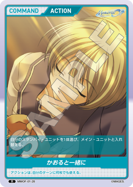 MMOF-01-28 R かおると一緒に