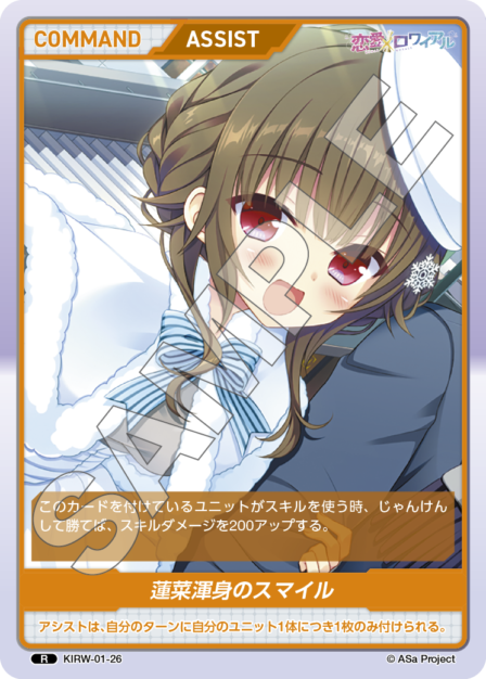 KIRW-01-26 R 蓮菜渾身のスマイル