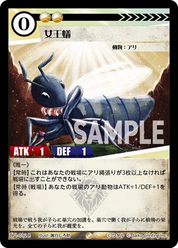 BP1-012 R 女王蟻