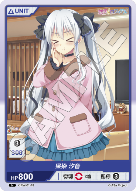 KIRW-01-18 N 梁染 汐音