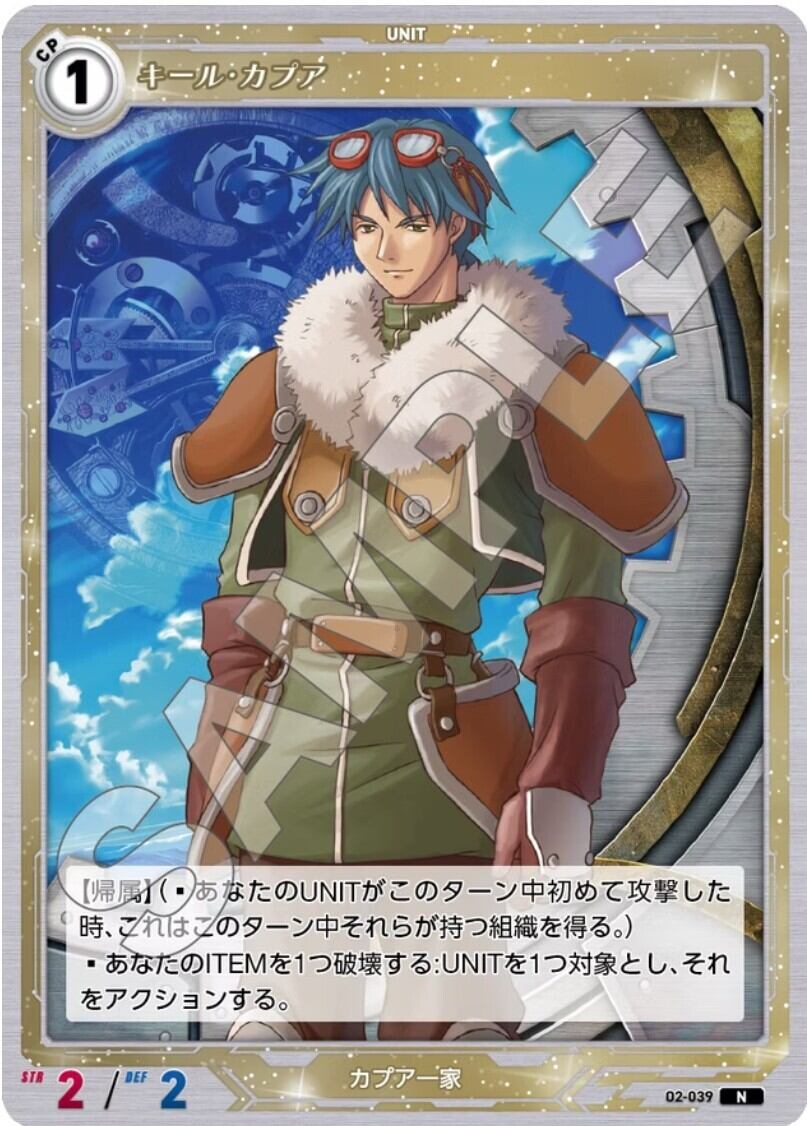 軌跡2-039 N キール・カプア