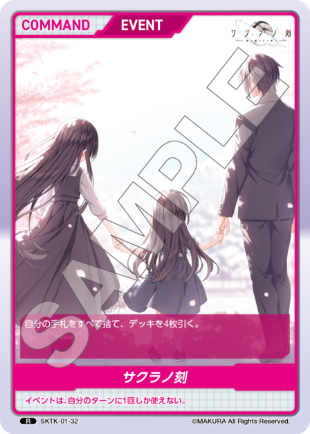 SKTK-01-32 R　サクラノ刻