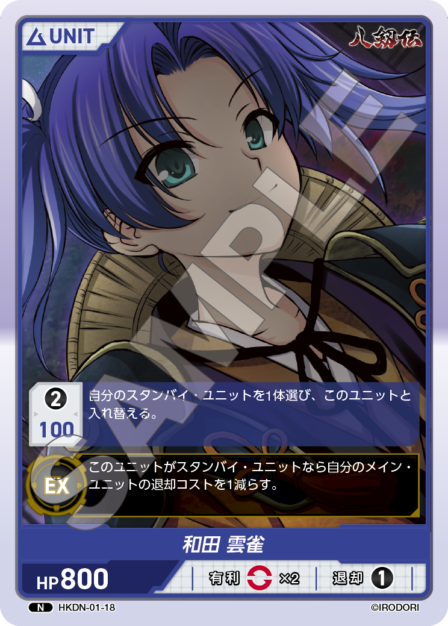 HKDN-01-18 N 和田 雲雀