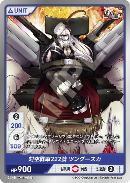 RKGE-01-15 SR 対空戦車222號ツングースカ