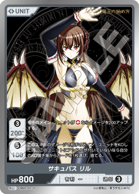 CMVL-01-21 SR サキュバス リル