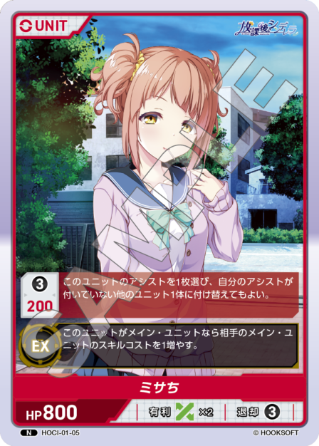 HOCI-01-05 N ミサち