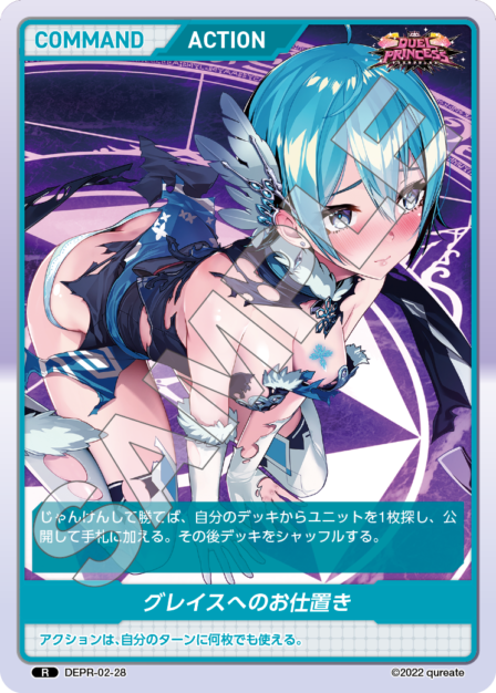 DEPR-02-28 R グレイスへのお仕置き