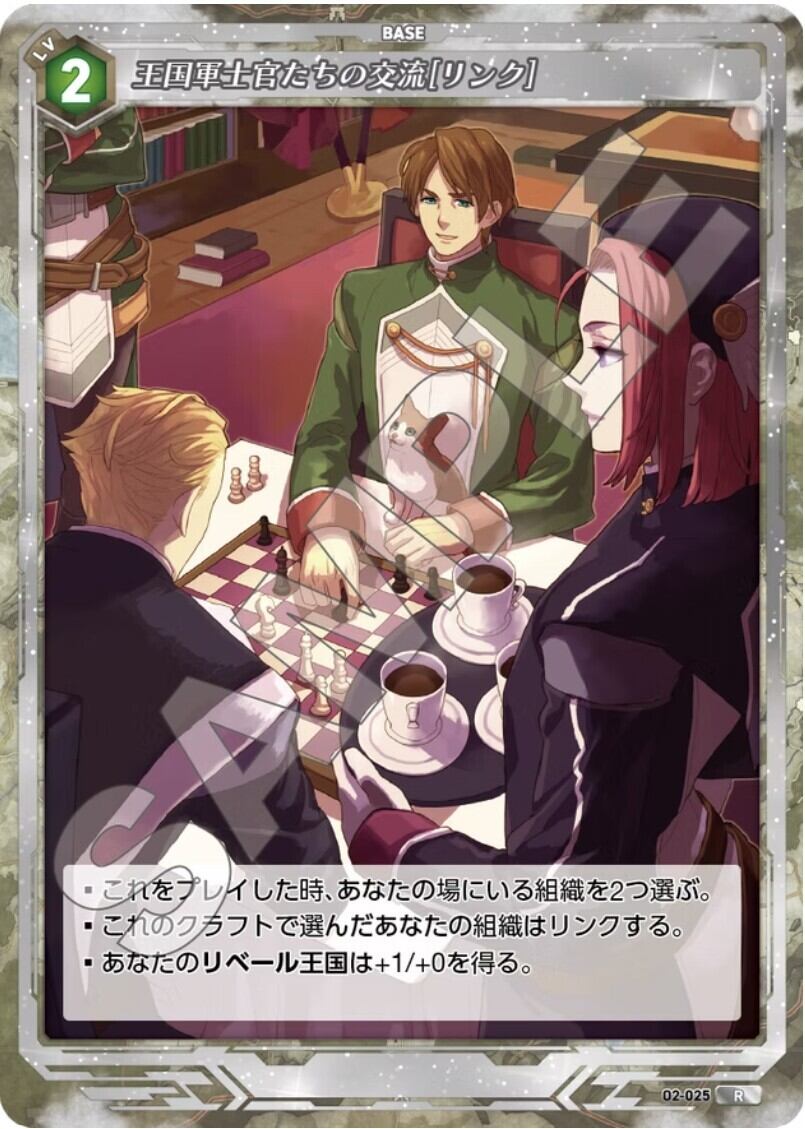 軌跡2-025 R 王国軍士官たちの交流［リンク］