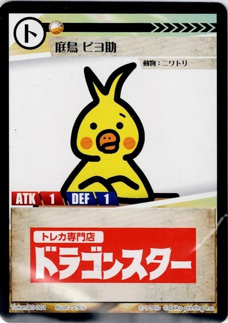 Token-DS1(ドラゴンスター) 庭鳥 ピヨ助