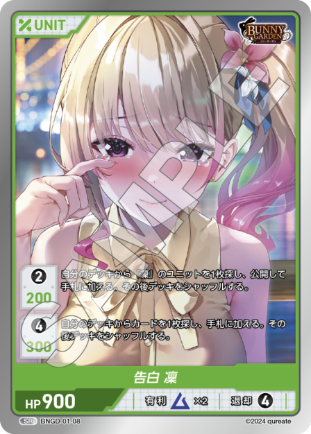 BNGD-01-08 SR 告白 凛