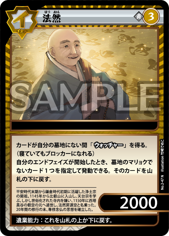 No.2-47 法然 N