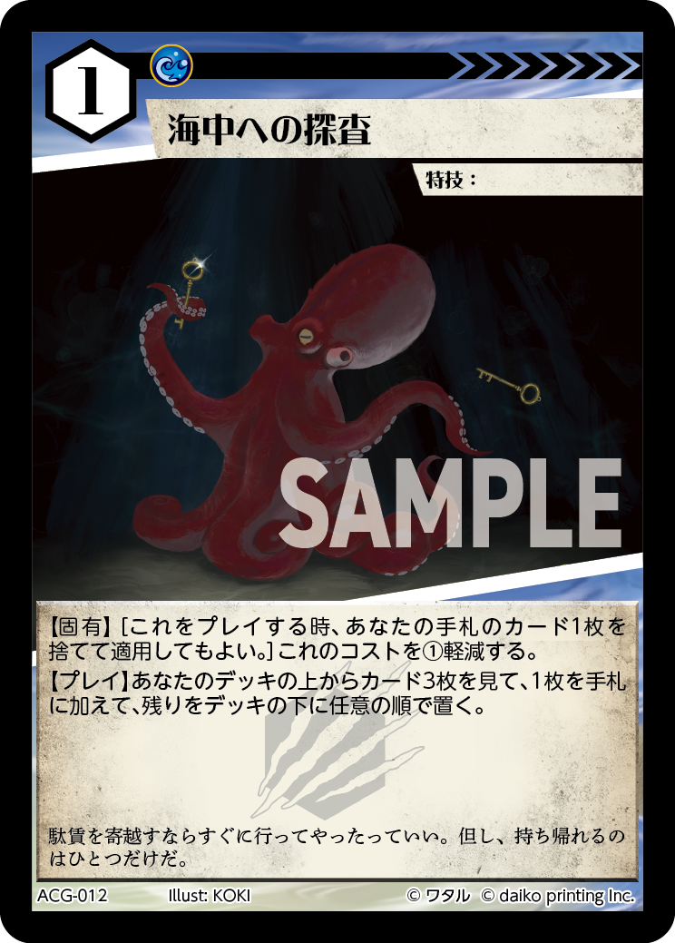 ACG-012 ラメ 海中への探査