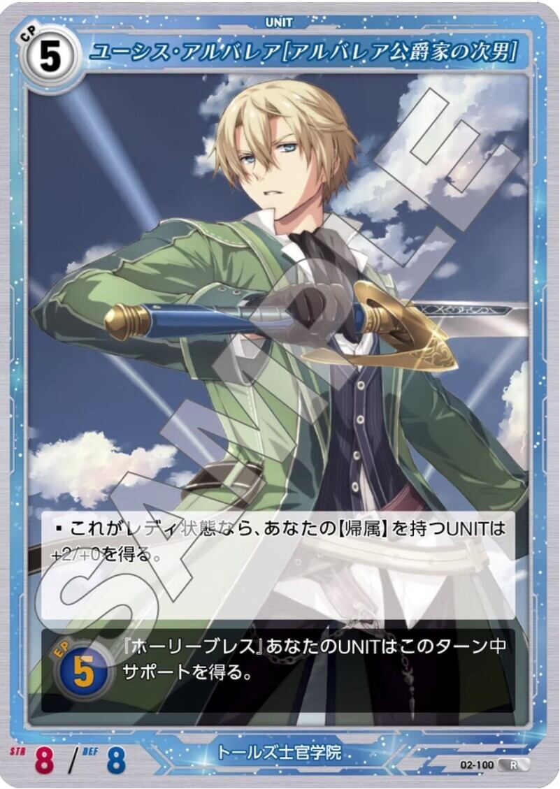 軌跡2-100 R ユーシアス・アルバレア［アルバレア公爵家の次男］