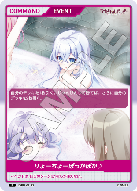 LVPP-01-33 R りょーちょーぽっかぽか♪